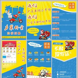 外卖 招商 H5图片