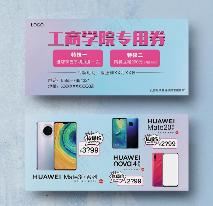 蓝色渐变手机购机券图片psd模版下载