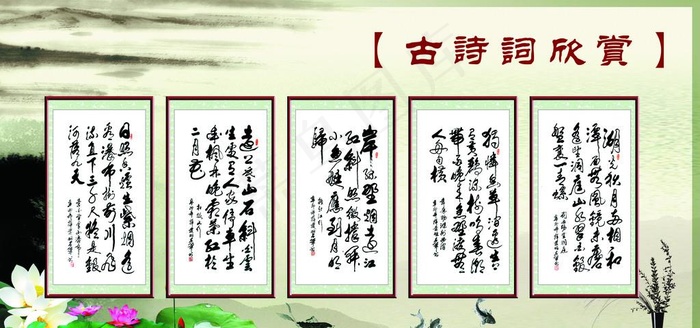 古诗词欣赏图片(5669X2835(DPI:60))psd模版下载