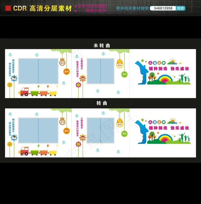 儿童之家文化墙图片cdr矢量模版下载