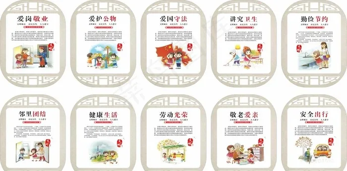 诚实守信 中国梦 爱岗敬业 劳图片cdr矢量模版下载