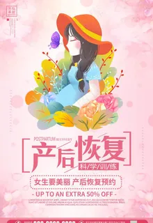 产后恢复图片