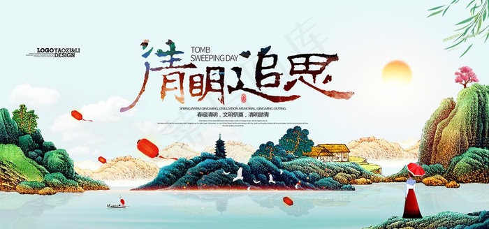 清明节海报 清明节 清明节活动图片(4724X2362(DPI:200))psd模版下载