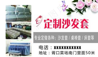 定制沙发套图片
