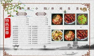 复古中国风菜单图片
