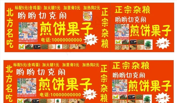 煎饼 煎饼果子 鸡蛋灌饼 杂粮图片cdr矢量模版下载