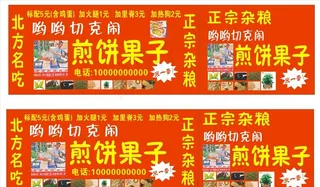 煎饼 煎饼果子 鸡蛋灌饼 杂粮图片