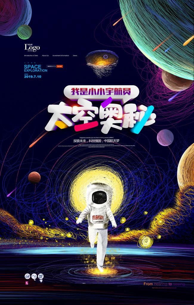 太空奥秘图片(3543X5315(DPI:300))psd模版下载