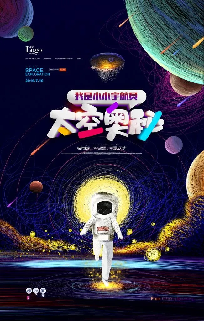 太空奥秘图片(3543X5315(DPI:300))psd模版下载