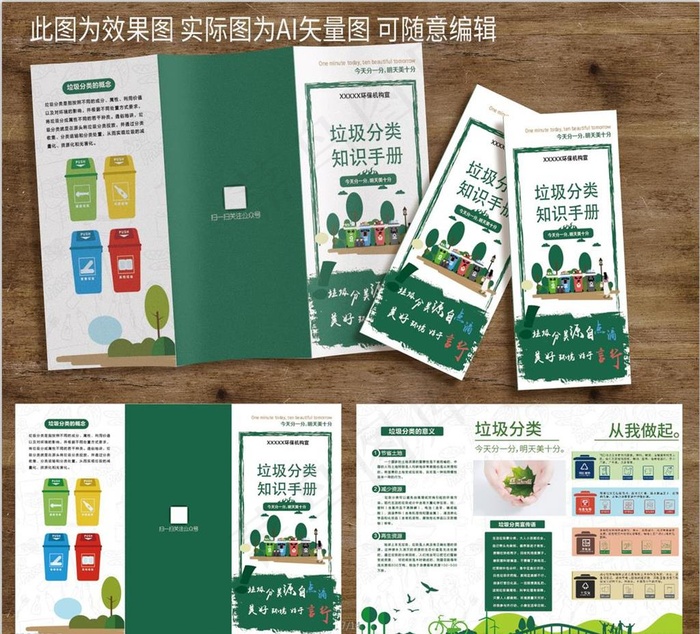 垃圾分类折页图片(986X1038(DPI:100))psd模版下载