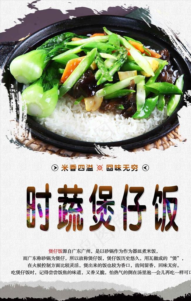 时蔬煲仔饭图片psd模版下载