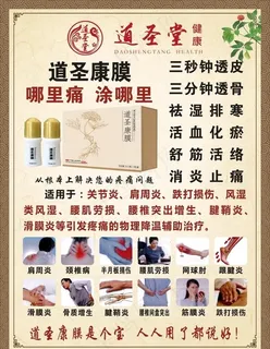 道圣康膜图片