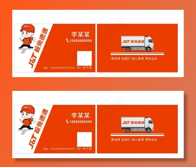极兔速递名片图片