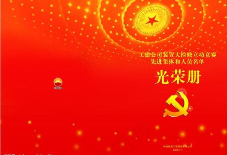 光荣册画册封面图片