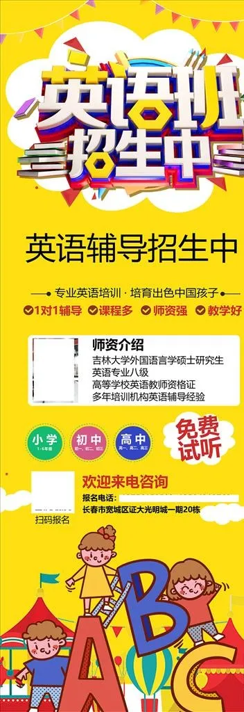 英语班招生展架图片(3543X9449(DPI:150))psd模版下载