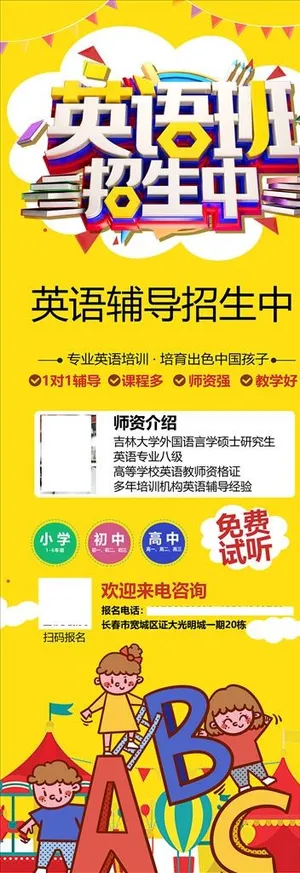 英语班招生展架图片