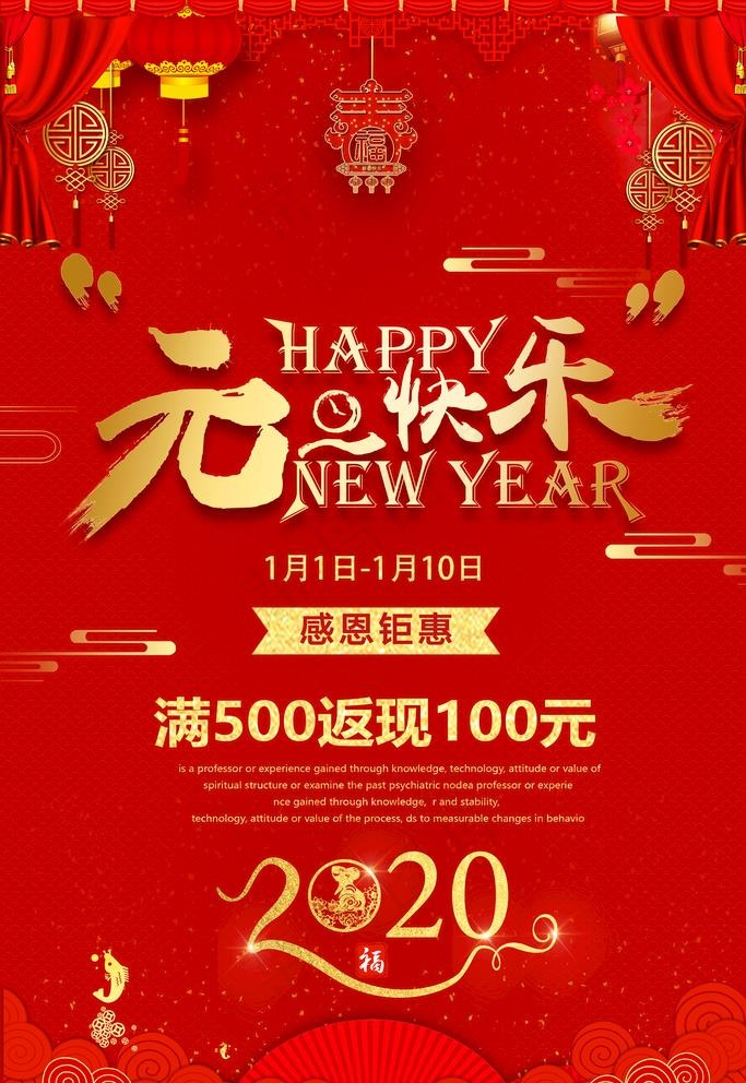 元旦图片(3543X5315(DPI:300))psd模版下载