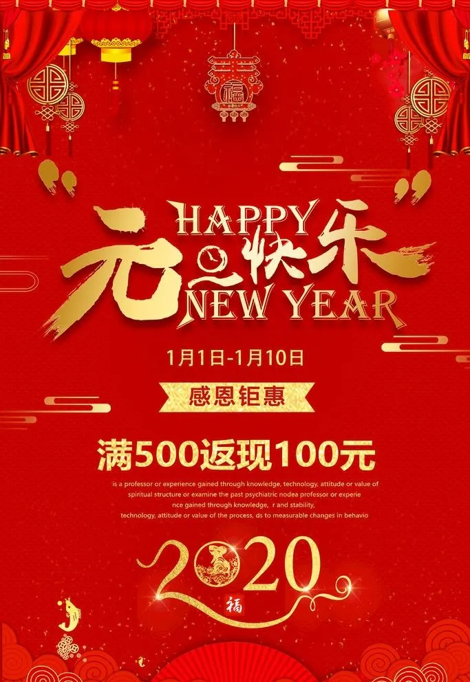 元旦图片(3543X5315(DPI:300))psd模版下载