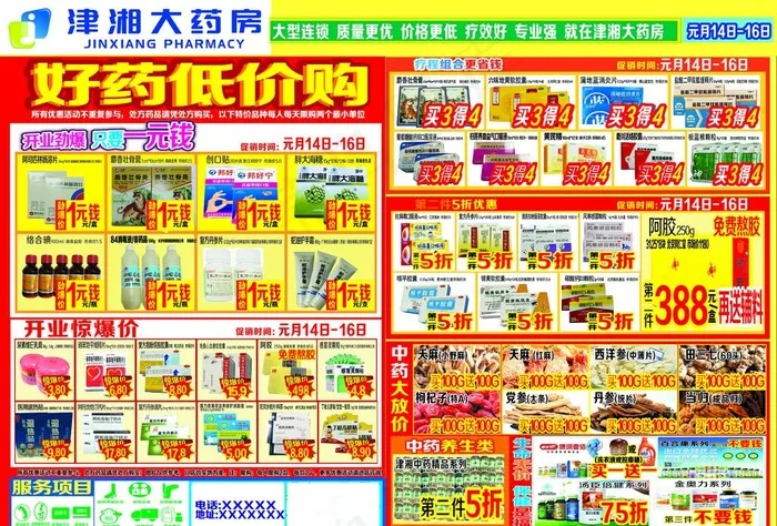 药店彩页 药店单页 药房彩页图片