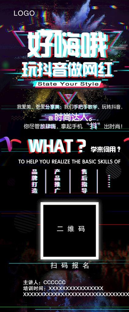 抖音易拉宝图片(2268X5102(DPI:72))psd模版下载