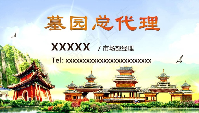 墓园名片图片psd模版下载