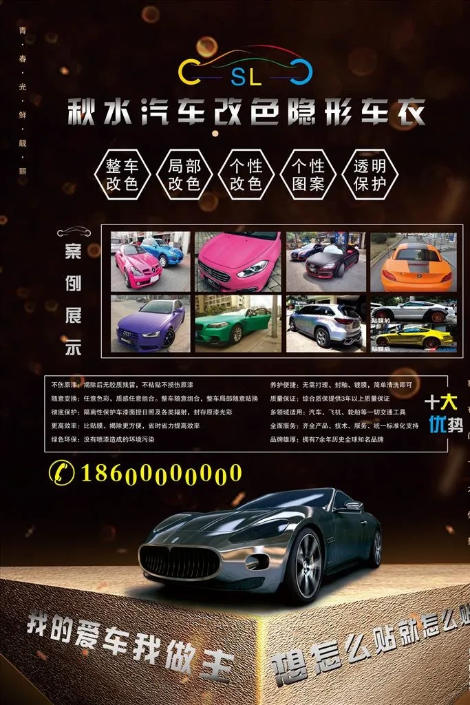 隐形车衣图片(6023X8622(DPI:300))psd模版下载