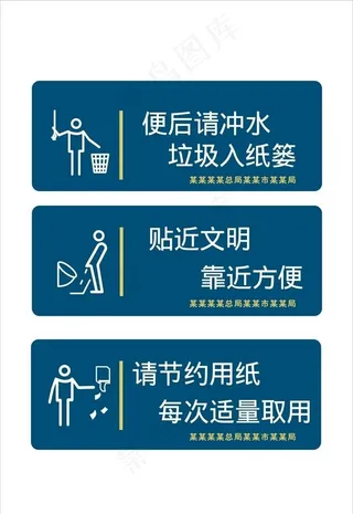 厕所 标语 标识牌图片