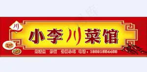 餐馆门头图片