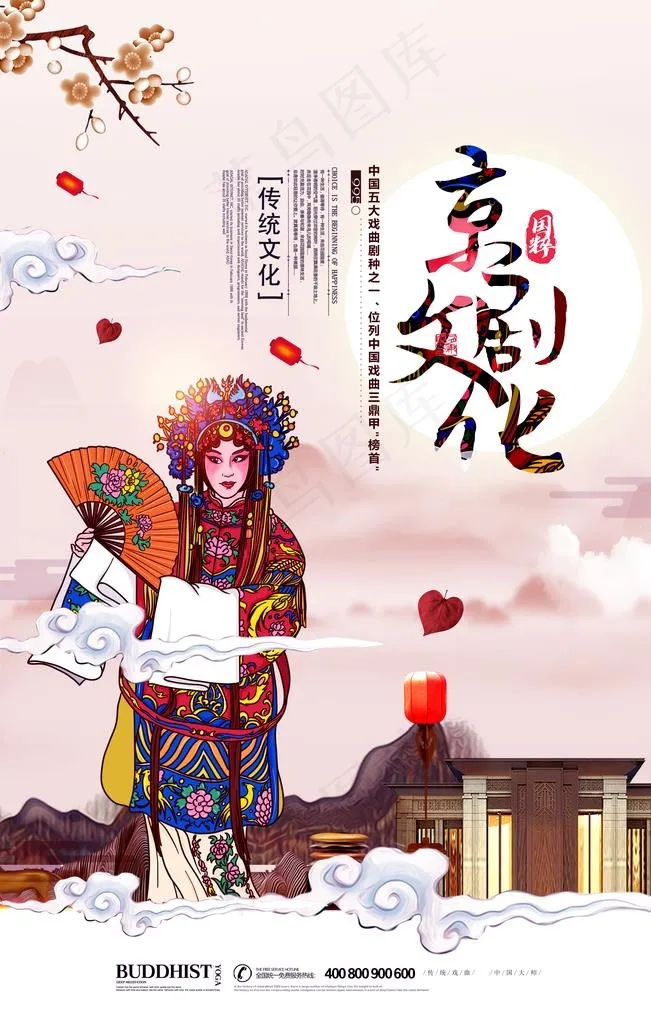 京剧文化图片(3543X5315(DPI:300))psd模版下载