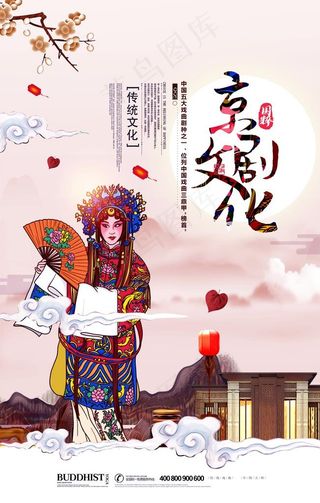 京剧文化图片