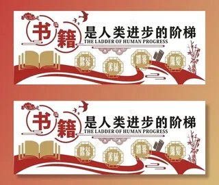 图书校园文化墙图片