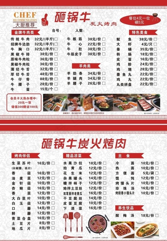 砸锅牛炭火烤肉图片cdr矢量模版下载