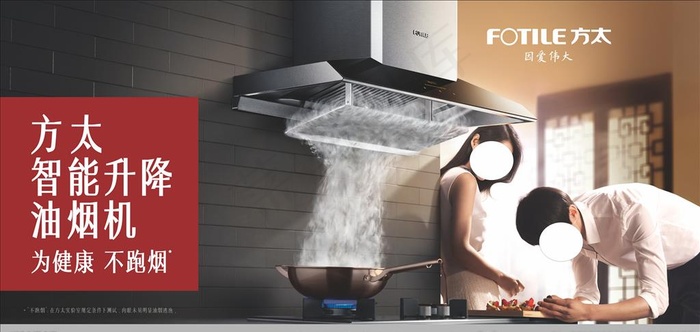 方太户外广告图片