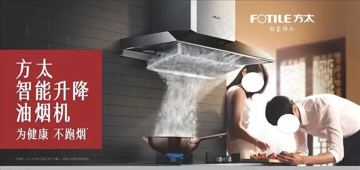 方太户外广告图片(210X297)cdr矢量模版下载