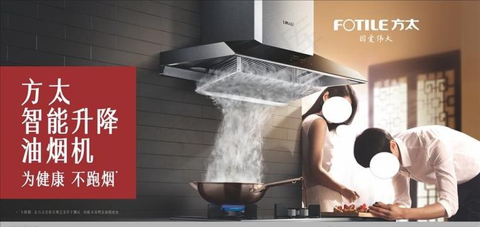 方太户外广告图片