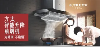 方太户外广告图片