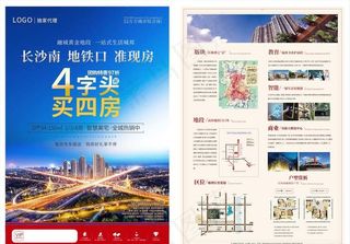 房地产单页图片