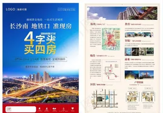 房地产单页图片