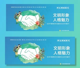 讲文明树新风图片