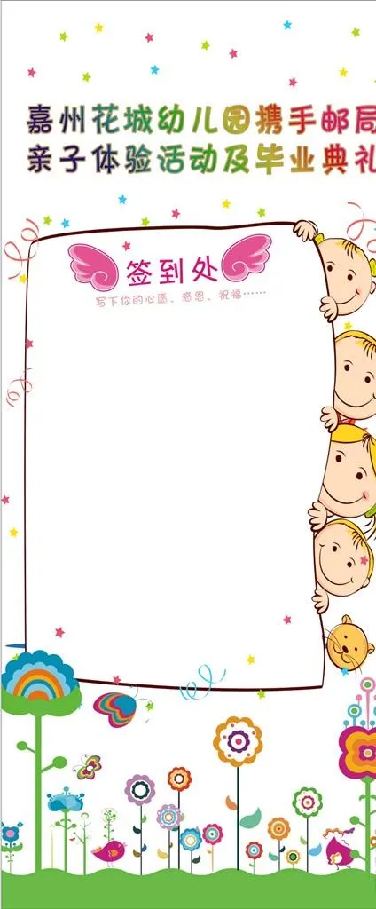 毕业签到展架图片cdr矢量模版下载