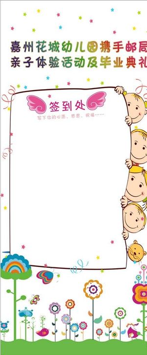 毕业签到展架图片