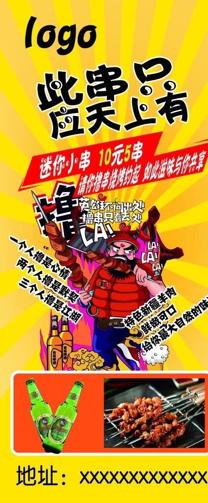 撸串烧烤烤肉展架易拉宝海报图片