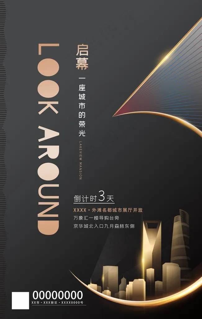 倒计时图片(4724X7087(DPI:200))psd模版下载