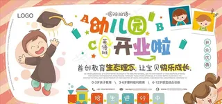 幼儿园招生海报展板背景图片下载