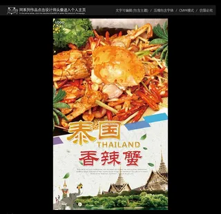 泰国香辣蟹图片