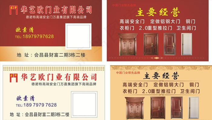 华艺欧门业名片图片cdr矢量模版下载