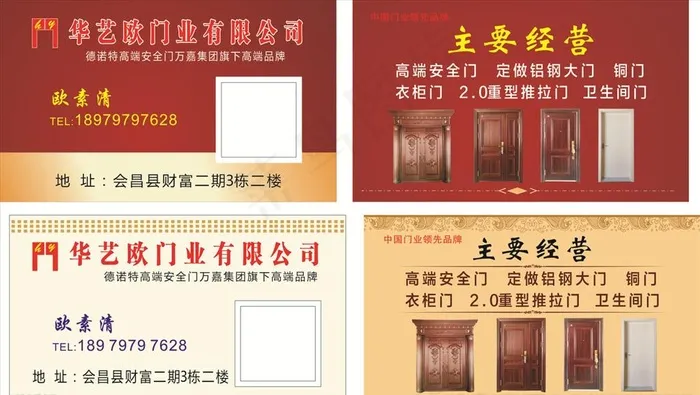 华艺欧门业名片图片cdr矢量模版下载