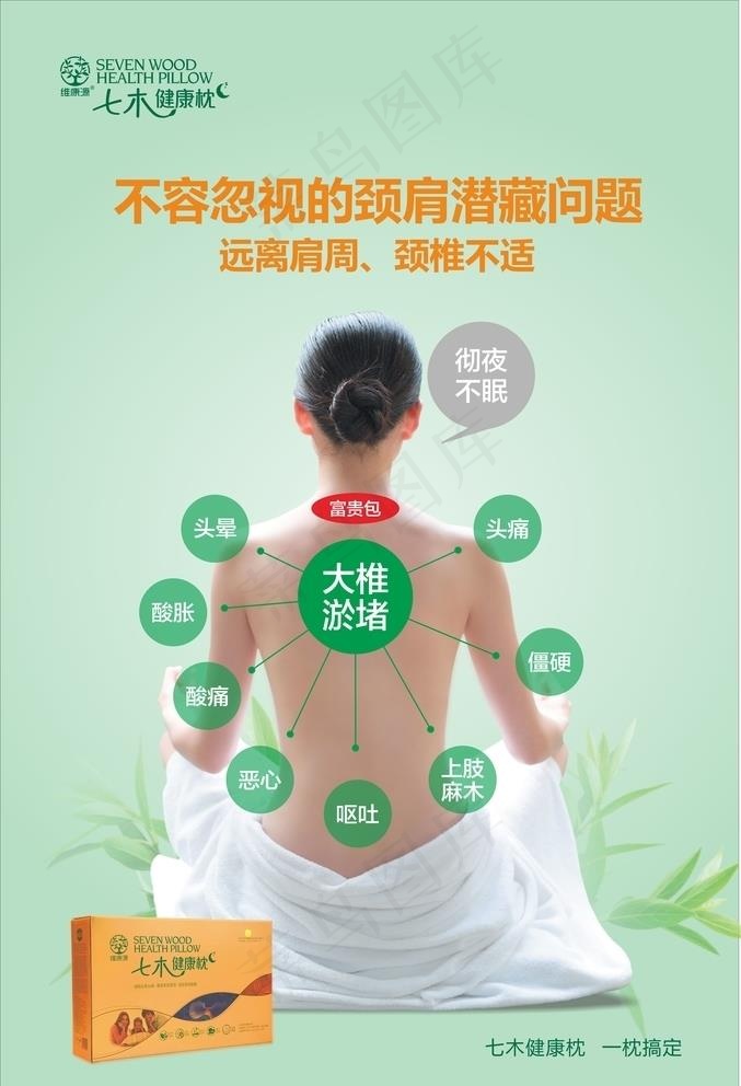 枕头海报图片cdr矢量模版下载