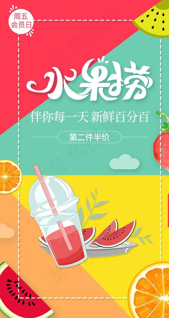 水果捞图片