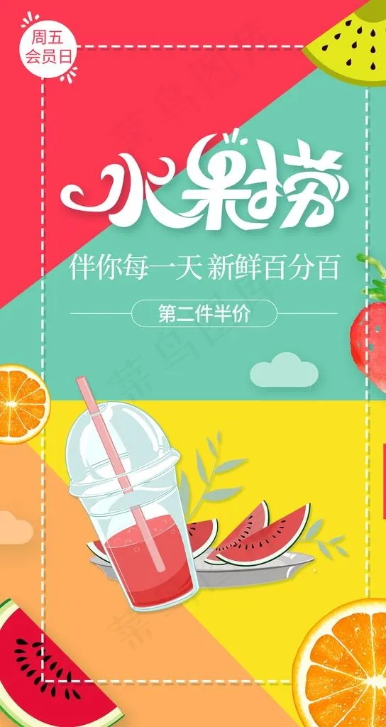 水果捞图片psd模版下载